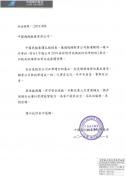 Appreciation letter was received from China Southern Airlines 