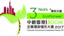 中銀香港企業環保領先大獎 -「環保傑出夥伴」及「環保先驅3+」