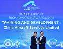 創新虛擬實境培訓平台獲智能機場科技創新獎